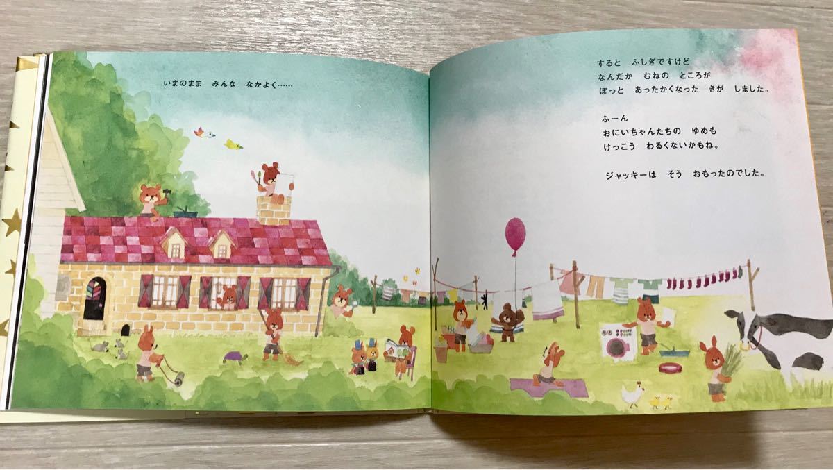 人気絵本 くまのがっこう ジャッキーのゆめ|Yahoo!フリマ(旧 人気絵本 くまのがっこう ジャッキーのゆめ|Yahoo!フリマ(旧