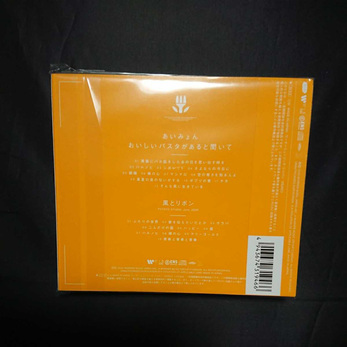 あいみょん おいしいパスタがあると聞いて 初回限定盤 2CD_画像3