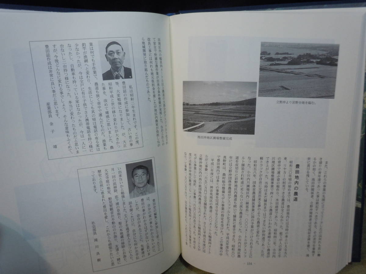 ARS書店【豊田誌 今むかし】編:豊田誌編纂委員会・2005年・豊田区・ ARS書店【豊田誌 今むかし】編:豊田誌編纂委員会・2005年・豊田区・