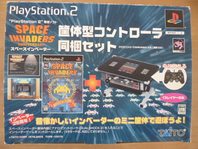 即決！　【新品】ＰＳ２ スペースインベーダー筐体型コントローラ同梱セット_画像3