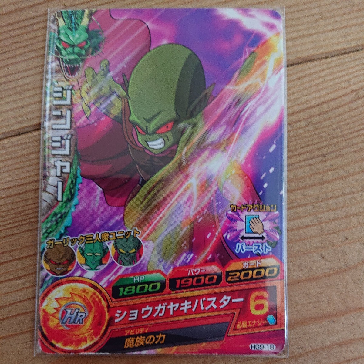 Paypayフリマ Hg8 53 ジンジャー プレイ用 友情上げ Dbh ドラゴンボールヒーローズ Paypayフリマ Hg8 53 ジンジャー プレイ用 友情上げ Dbh ドラゴンボールヒーローズ