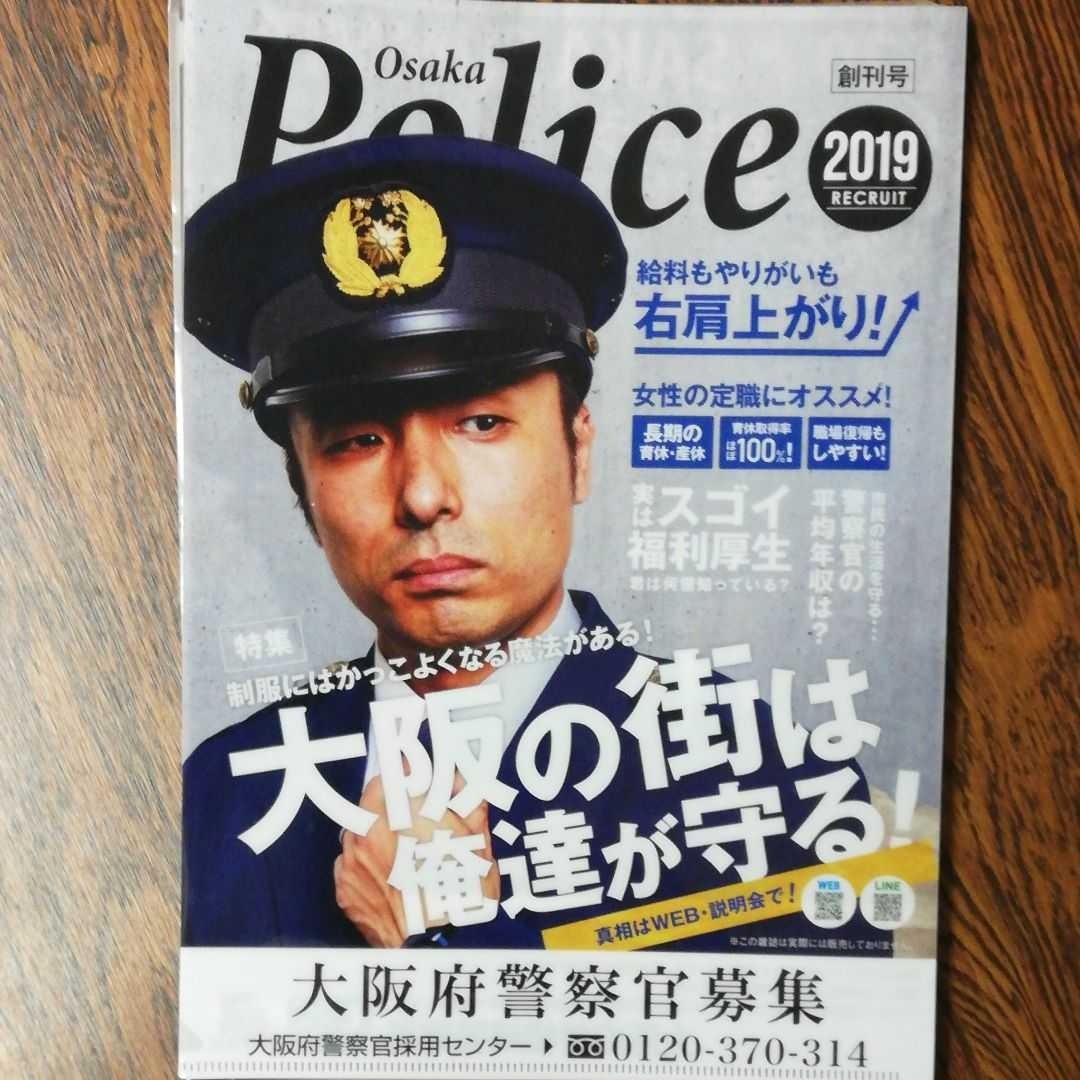 Paypayフリマ 大阪府警 警察官募集 19クリアファイル Paypayフリマ 大阪府警 警察官募集 19クリアファイル