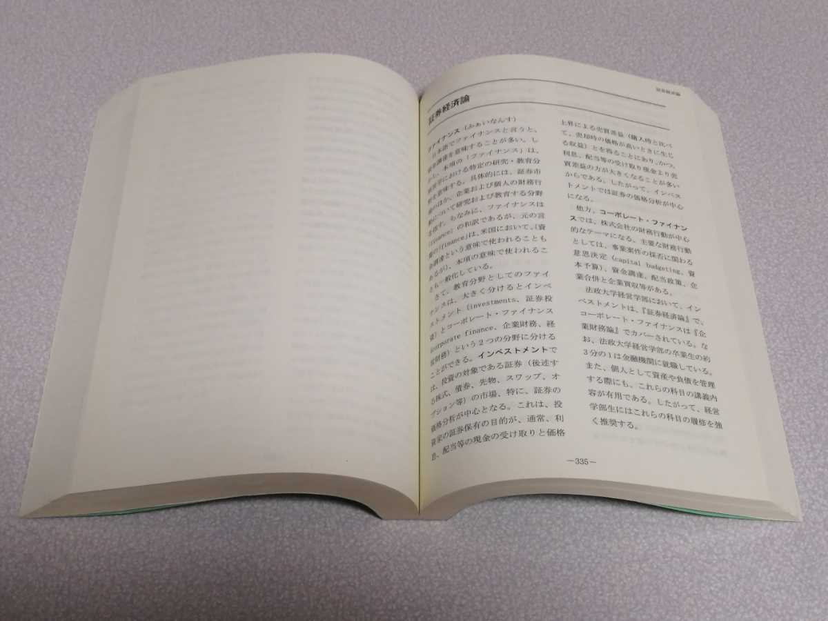 経営学部生のための用語集 2010年度 法政大学経営学会