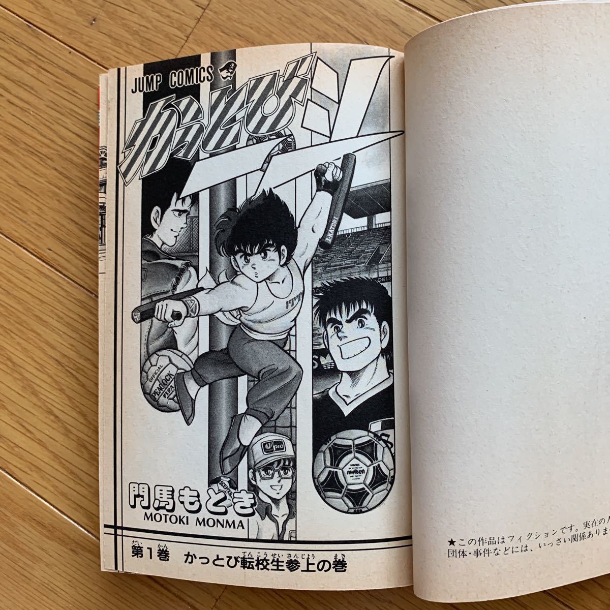 ヤフオク かっとび一斗 1巻 門馬もとき 集英社 ジャンプコ ヤフオク かっとび一斗 1巻 門馬もとき 集英社 ジャンプコ