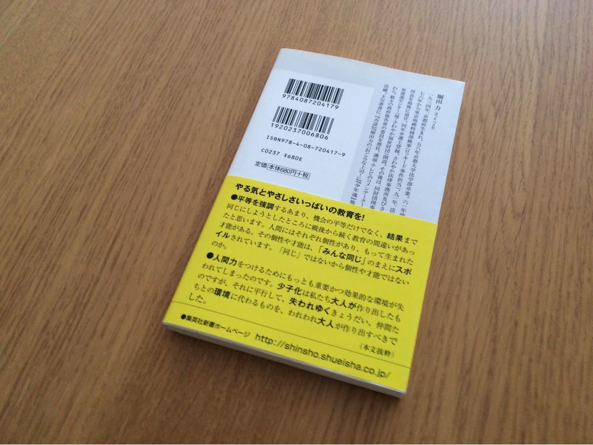 「人間力」の育て方