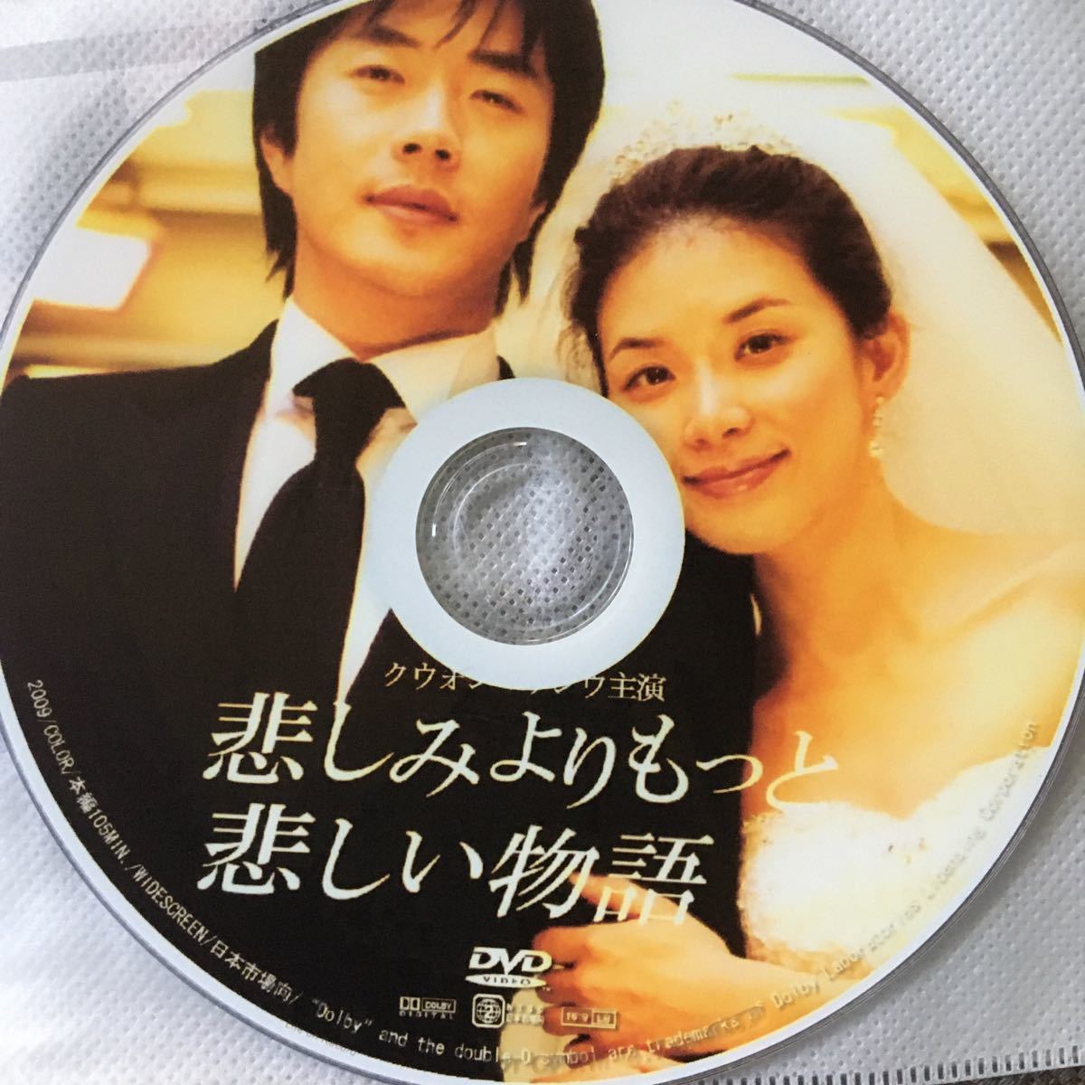 Paypayフリマ 悲しみよりもっと悲しい物語韓国映画dvd Paypayフリマ 悲しみよりもっと悲しい物語韓国映画dvd