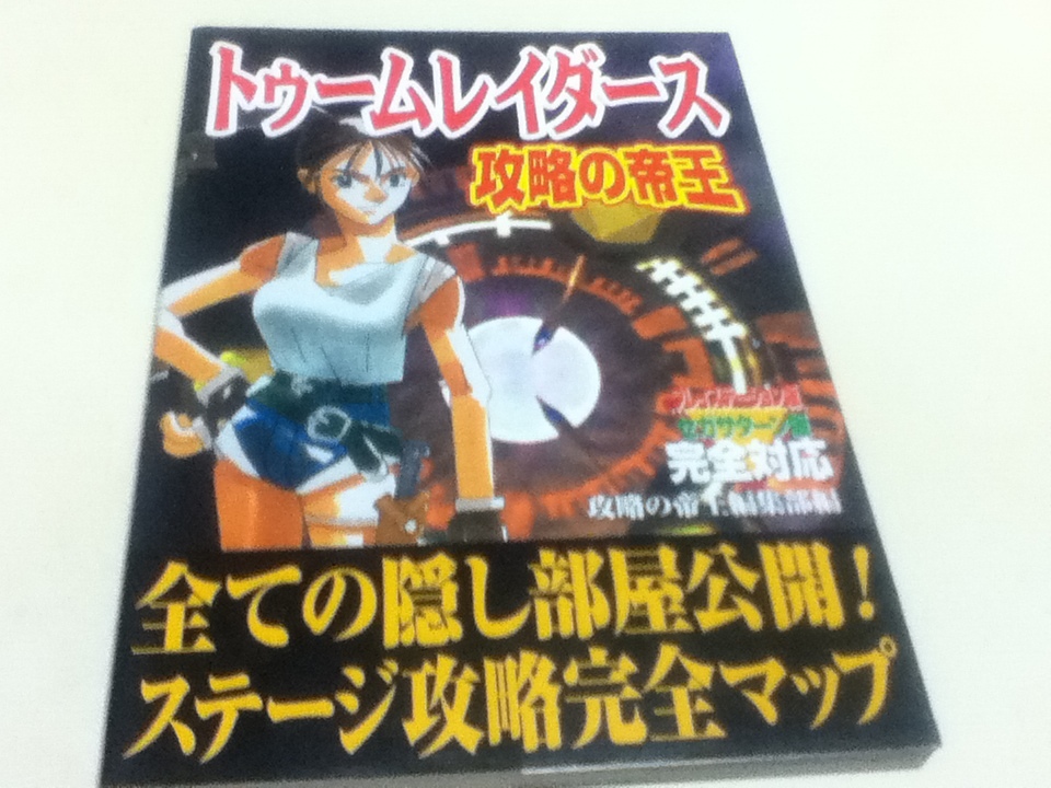 PS SS攻略本 トゥームレイダース 攻略の帝王