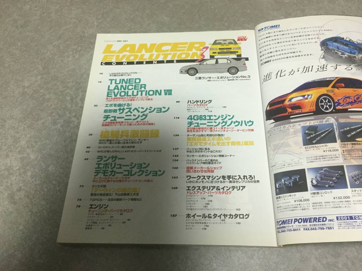 三菱ランサー・エボリューション No.3 (ハイパーレブ61 車種別チューニング&ドレスアップ徹底ガイドシリーズ )_画像2