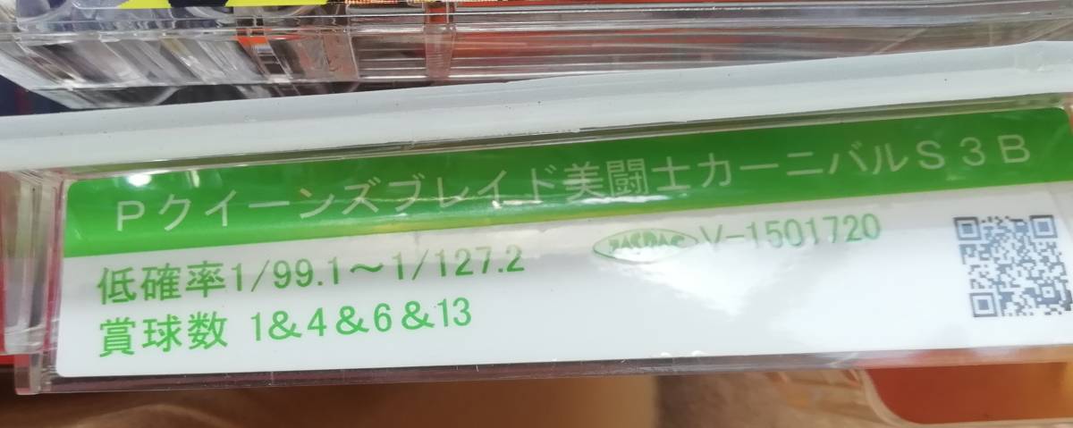 【セル出品・設定付き甘デジ】高尾　Ｐクイーンズブレイド美闘士カーニバル　ナナエルＶｅｒ．【Ｓ３Ｂ】_画像2