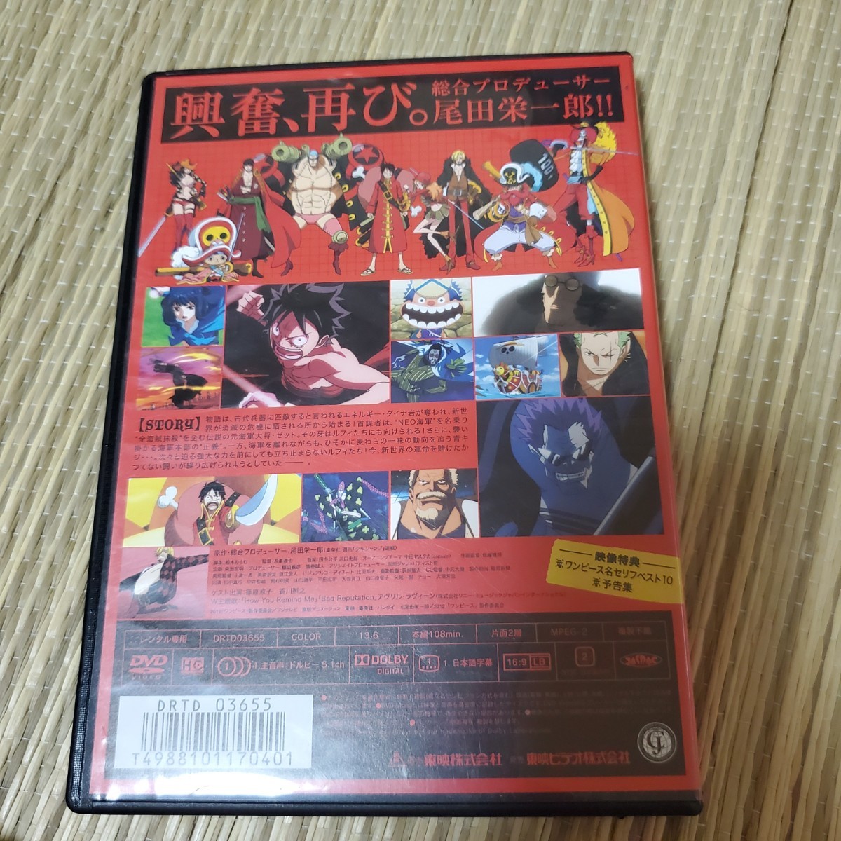 【DVD】ONE PIECE FILM Z