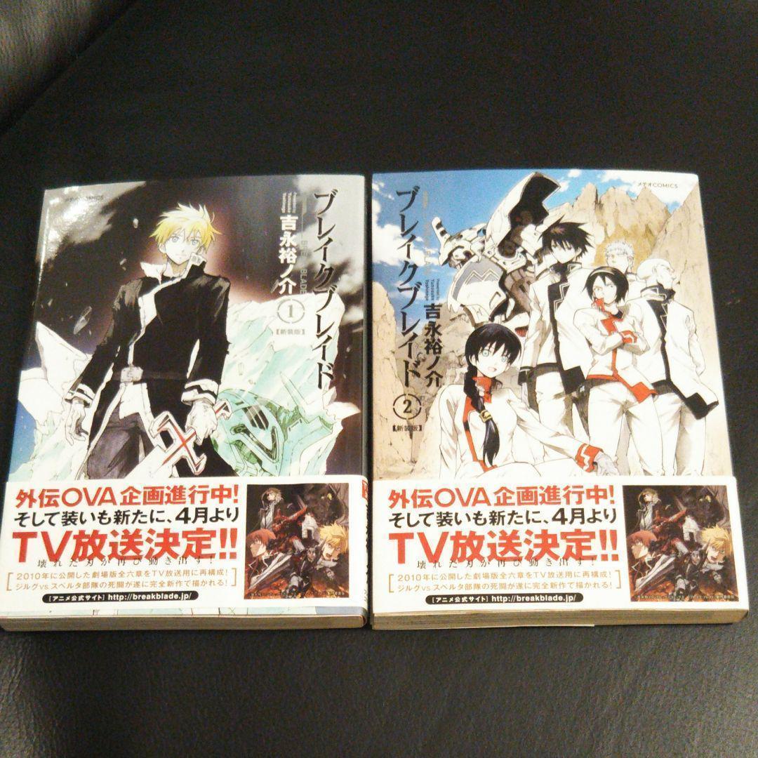 Paypayフリマ ブレイクブレイド メテオcomics 2冊セット Paypayフリマ ブレイクブレイド メテオcomics 2冊セット
