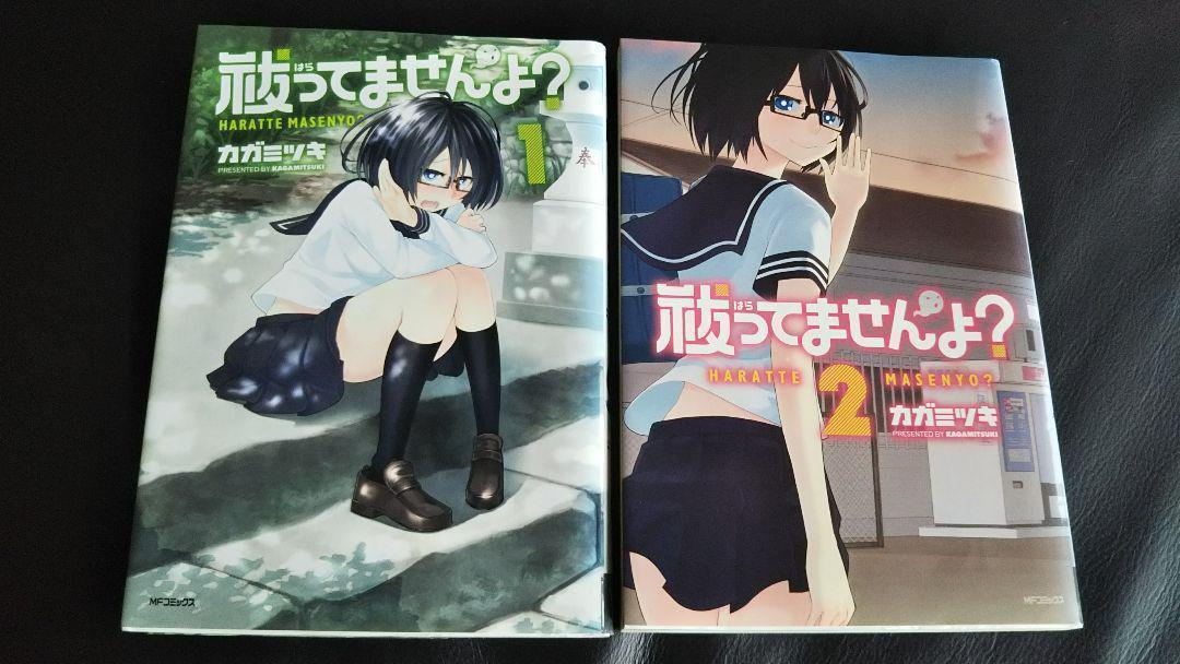 Paypayフリマ 祓ってませんよ Mfコミックス フラッパーシリーズ 2冊セット Paypayフリマ 祓ってませんよ Mfコミックス フラッパーシリーズ 2冊セット