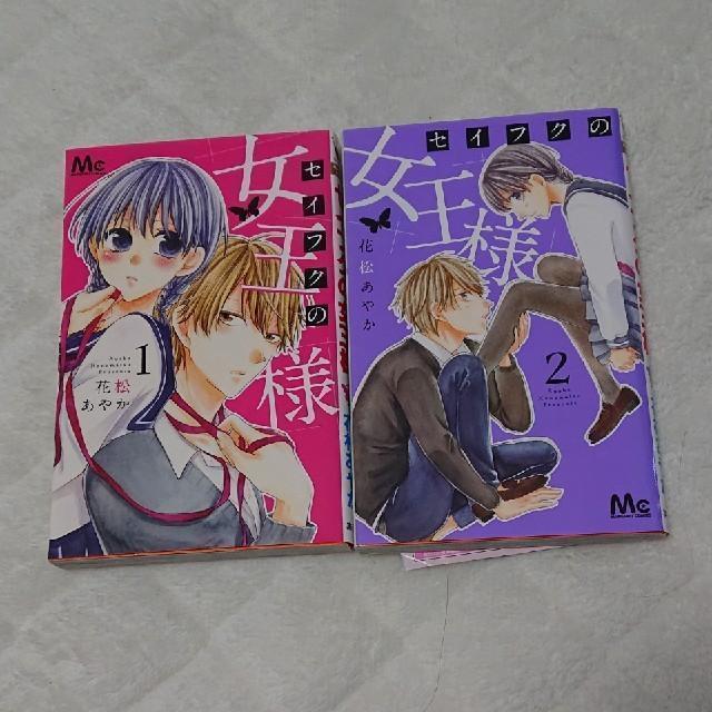 Paypayフリマ セイフクの女王様 マーガレットコミックス 2冊セット Paypayフリマ セイフクの女王様 マーガレットコミックス 2冊セット