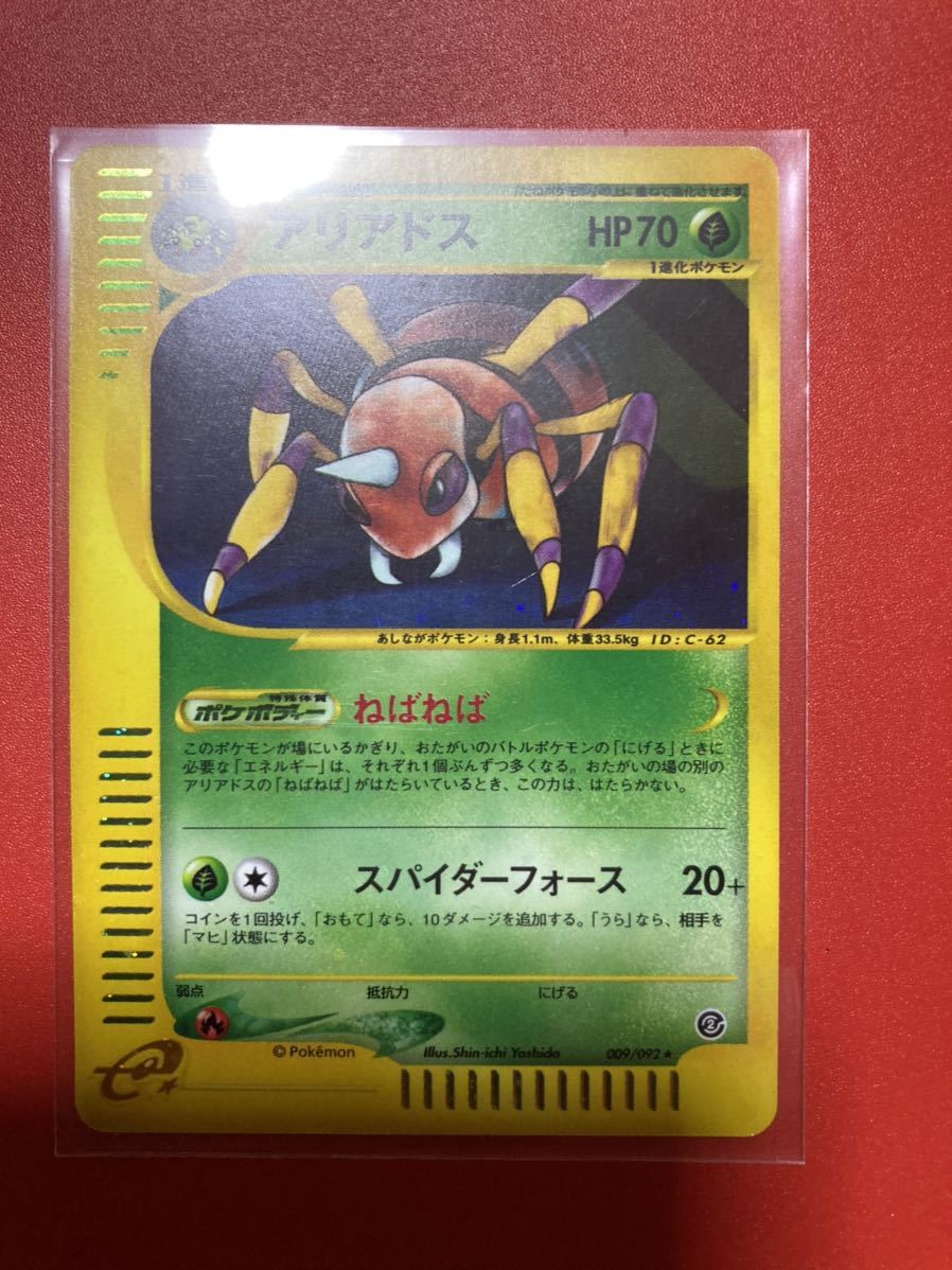 ポケモンカード アリアドスの値段と価格推移は 75件の売買情報を集計したポケモンカード アリアドスの価格や価値の推移データを公開 ポケモンカード アリアドスの値段と価格推移は 75件の売買情報を集計したポケモンカード アリアドスの価格や価値の推移データを公開