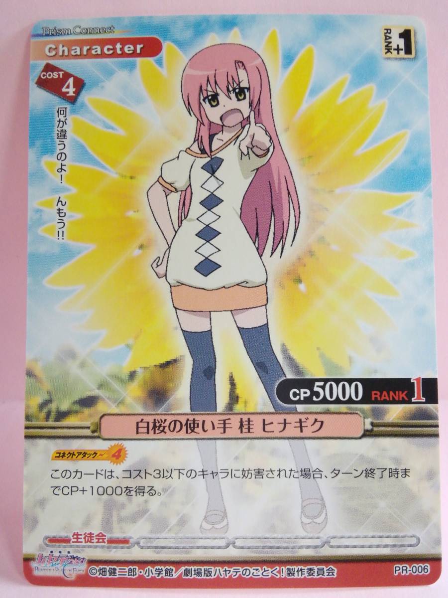 ヤフオク! - 白桜の使い手 桂 ヒナギク PR-006 プリズムコネクト...
