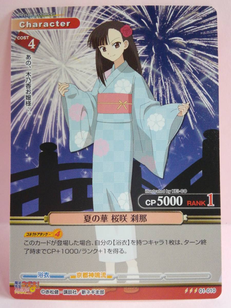 Yahoo!オークション - 夏の華 桜咲 刹那 01-010 プリズム Yahoo!オークション - 夏の華 桜咲 刹那 01-010 プリズム