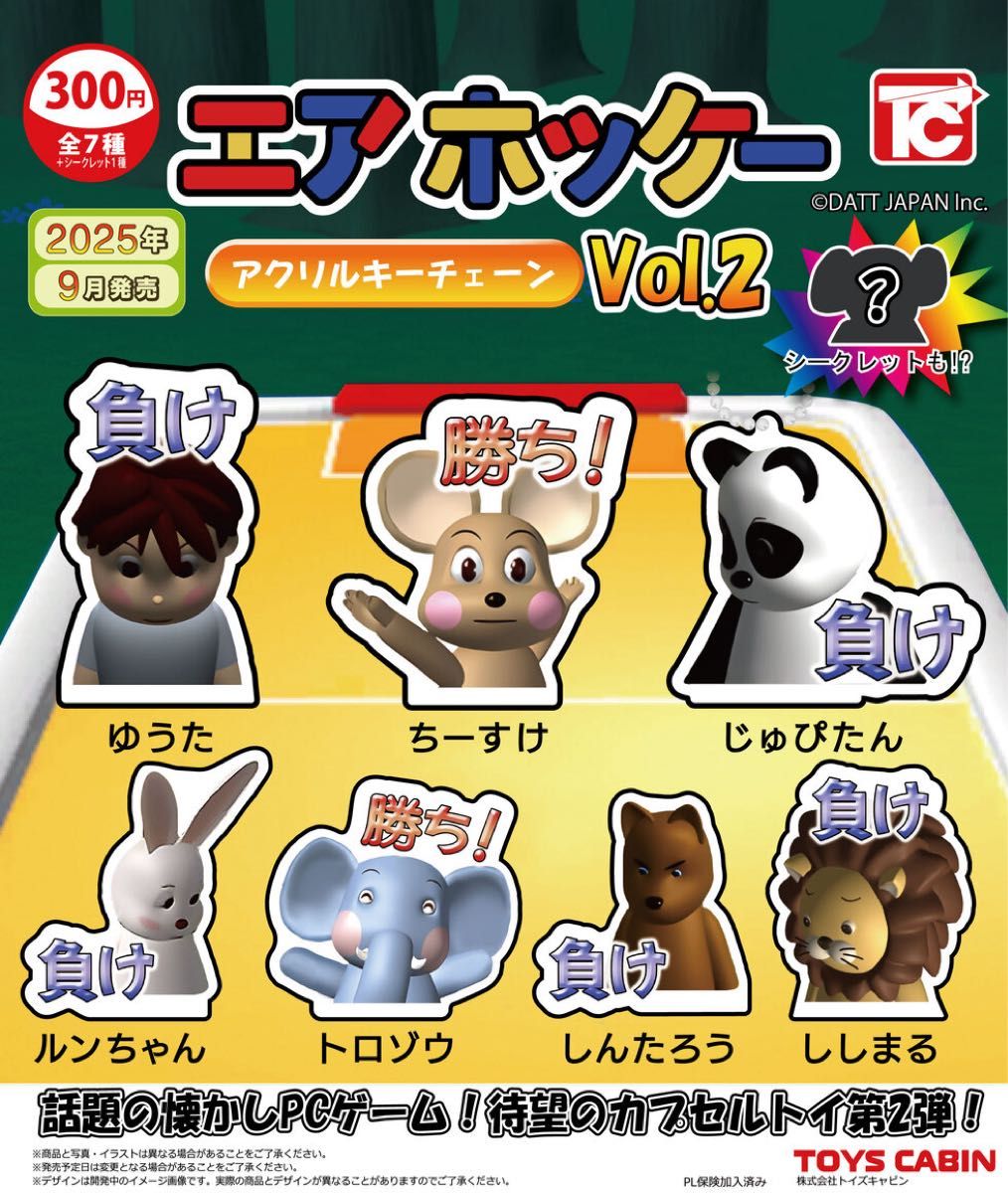 激レアシークレット入り エアホッケー アクリルキーチェーン Vol 2
