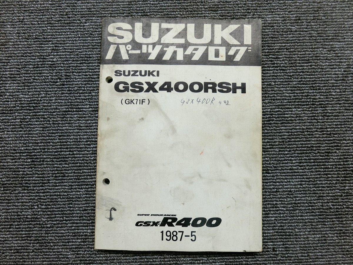 スズキ GSX-R400 GSX400RSH GK71F 純正 パーツリスト パーツカタログ 説明書 マニュアル 1987-5の画像1