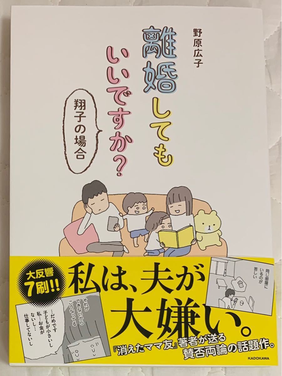 Paypayフリマ 離婚してもいいですか 翔子の場合 野原広子著 Paypayフリマ 離婚してもいいですか 翔子の場合 野原広子著