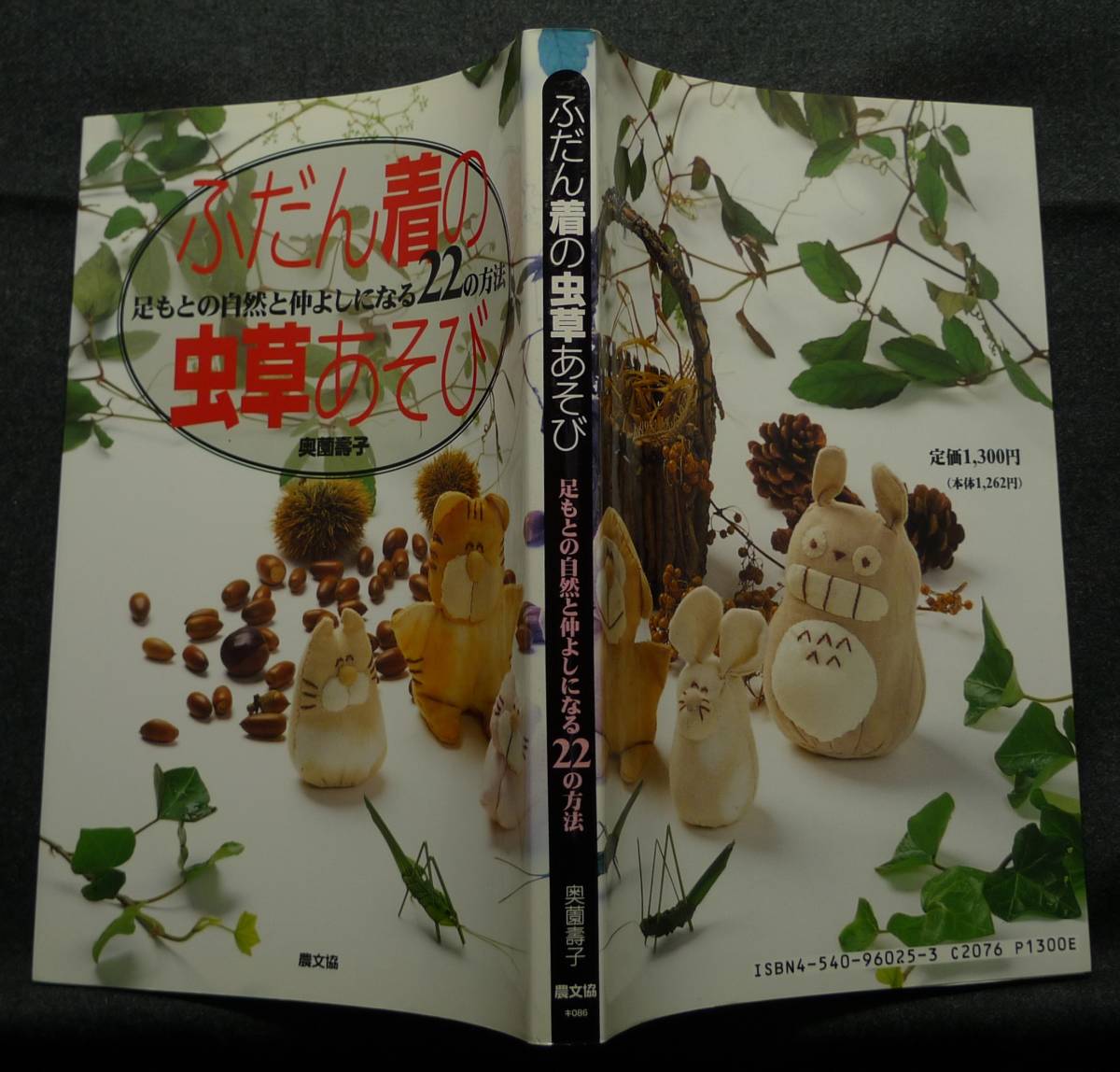 [ super rare ][ the first version, beautiful goods ] secondhand book ... put on. insect . game pair ... nature .... become 22. method author : inside ... agriculture writing .