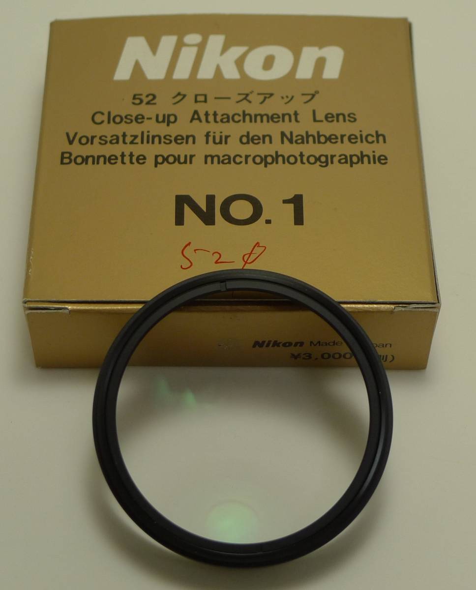 【希少】【新品並美品、取扱説明書、元箱付き】中古　ニコン　Nikon　クローズアップレンズ　No.1 52mm_画像5