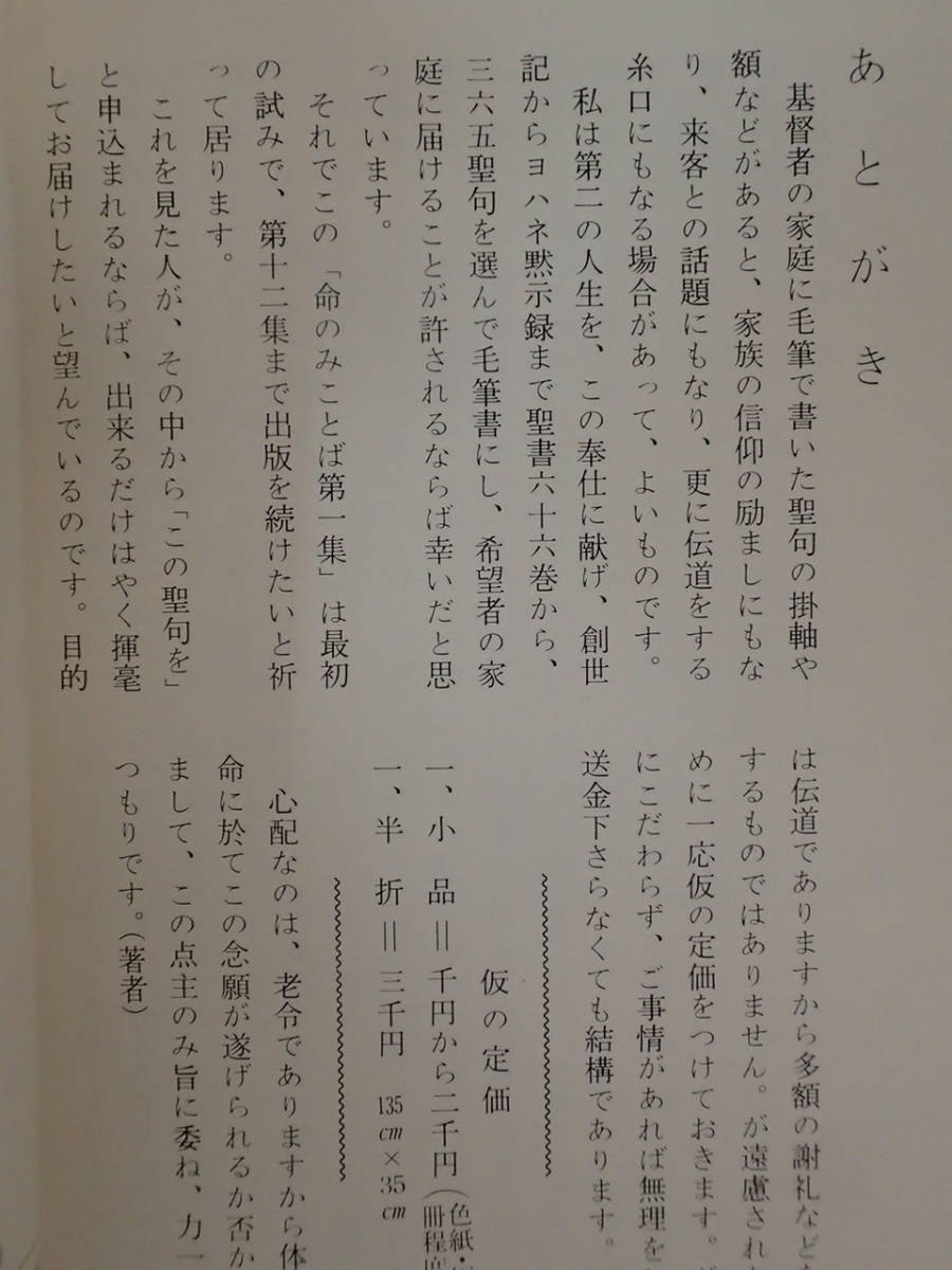 ◆ 命のみことば　（第1集）　服部孝　大阪キリスト教書店_画像7