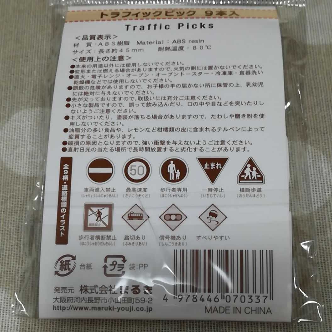 Paypayフリマ お弁当 ピック 道路標識 くるま Paypayフリマ お弁当 ピック 道路標識 くるま