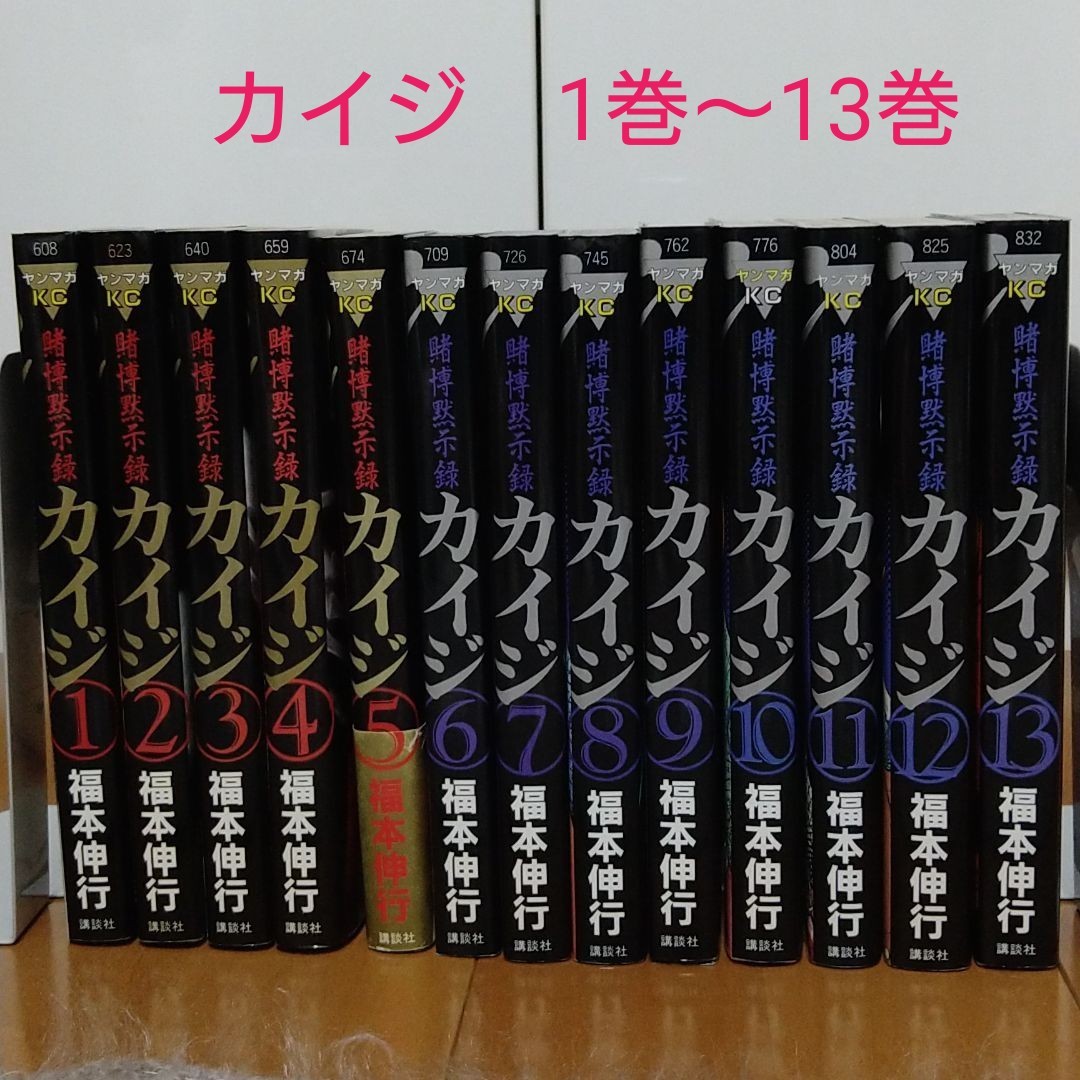 Paypayフリマ 賭博黙示録 カイジ 1巻 13巻 全巻セット Paypayフリマ 賭博黙示録 カイジ 1巻 13巻 全巻セット