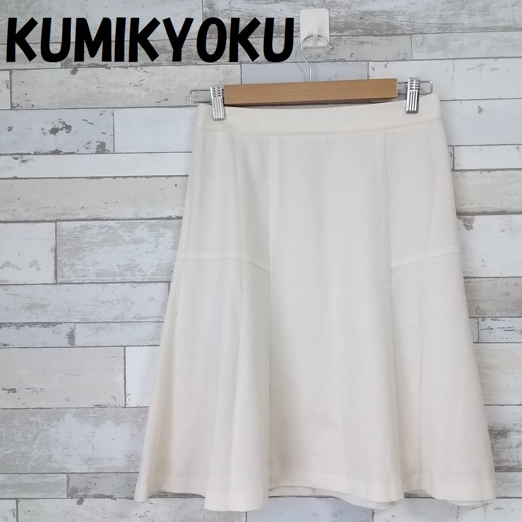 【人気】KUMIKYOKU/組曲 裾フレア ひざ丈 スカート オンワード樫山 ホワイト サイズ3/8755_画像1