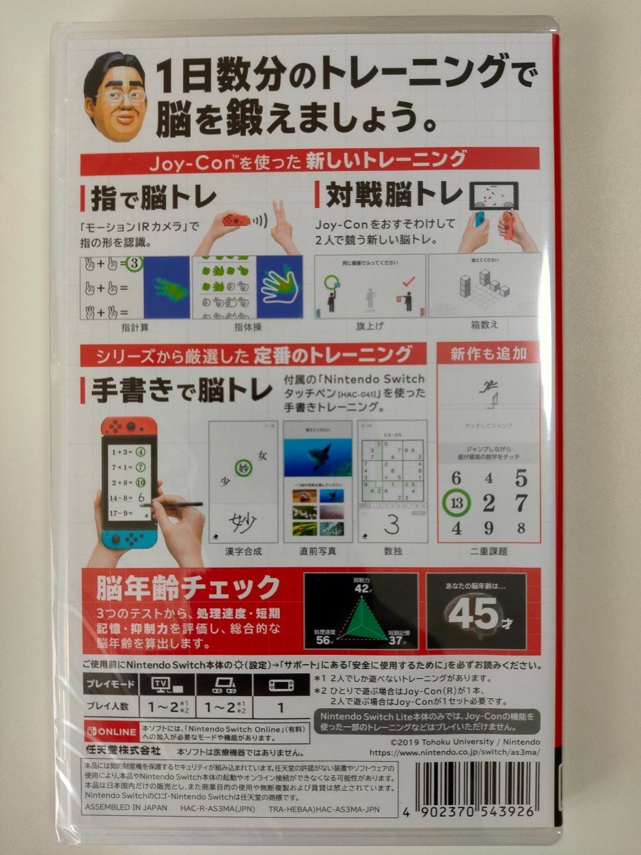 【新品未開封】脳を鍛える大人のトレーニング Switch