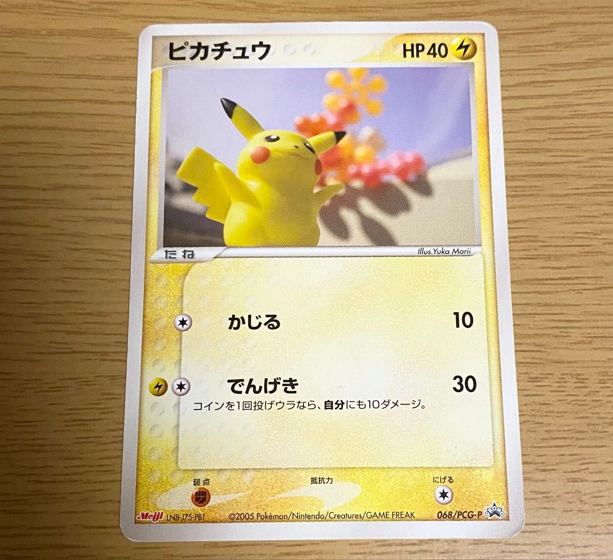 明治 meiji ピカチュウ 068/PCG-P 未開封 プロモ 2005年 2005