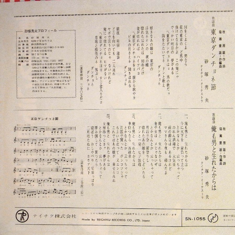 ヤフオク 検聴合格 1978年 稀少盤 美盤 砂塚秀夫 東