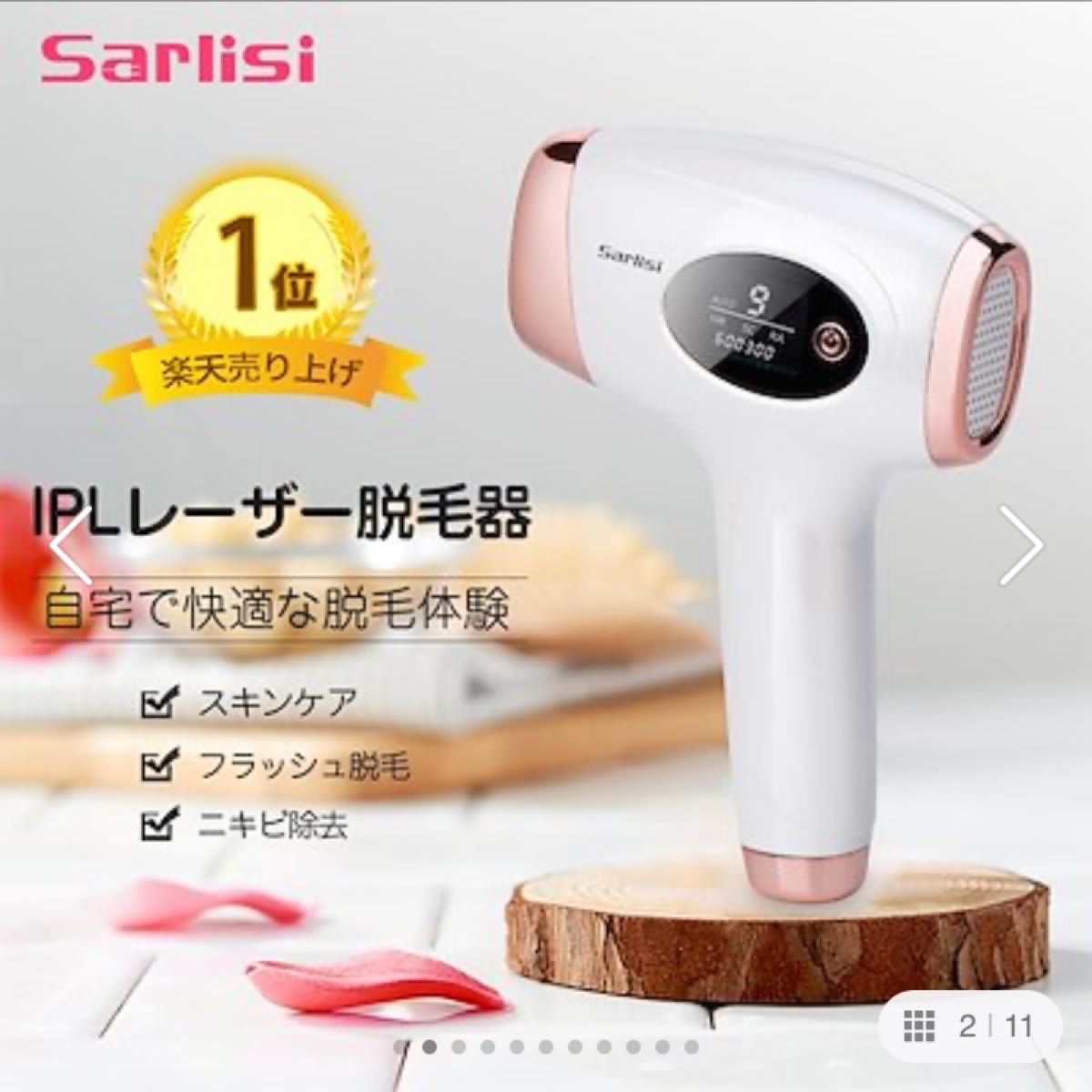 大幅値下げ！！新品！未開封 Sarlisi IPL光脱毛機 - 健康