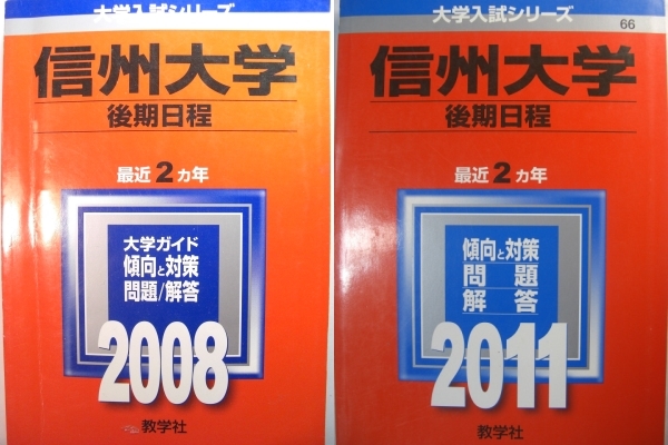 Tanakasan Shop 赤本08 11信州大学後期日程過去問 年分 文系理系人文学部教育学部経済学部理学部医学部工学部農学部繊維学部都留文科静岡浜松医科南山 Tanakasan Shop 赤本08 11信州大学後期日程過去問 年分 文系理系人文学部教育学部経済学部理学部医学部工学部農学部繊維学部都留文科静岡浜松医科南山