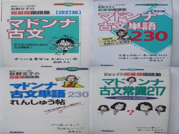 元代ゼミ東進学研プライムゼミ荻野文子の超基礎国語塾マドンナ古文 古文単語230 れんしゅう帖レッスン 古文常識217 河合塾駿台共通テスト 国語 売買されたオークション情報 Yahooの商品情報をアーカイブ公開 オークファン Aucfan Com