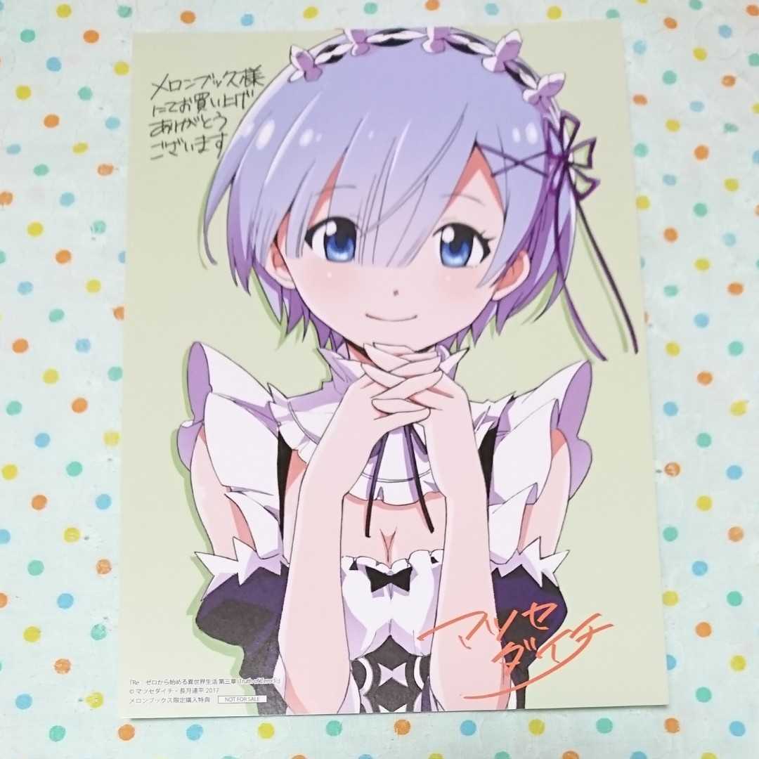 Paypayフリマ 美品 Re ゼロから始める異世界生活 大判 イラストカード 長月達平 マツセダイチ メロンブックス コミック特典 レム Paypayフリマ 美品 Re ゼロから始める異世界生活 大判 イラストカード 長月達平 マツセダイチ メロンブックス コミック特典 レム
