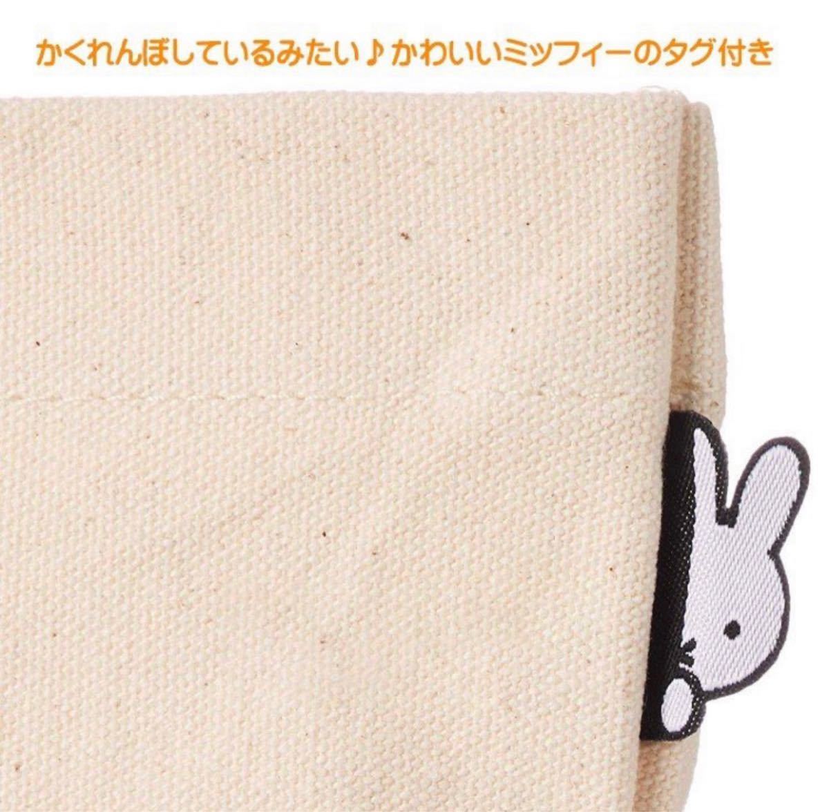 ハピタス miffy トートバッグ　ミッフィー　トート　A4 帆布　新品