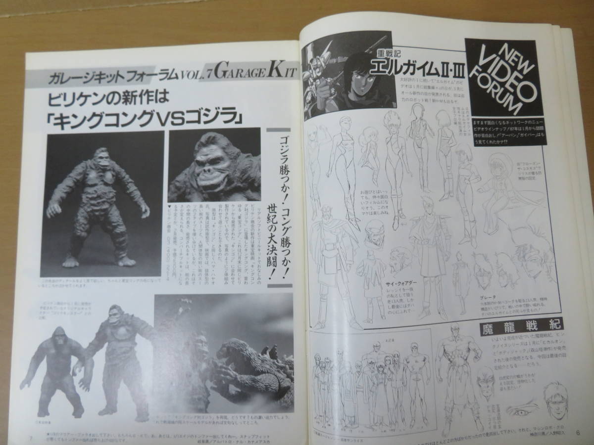  Bandai model information 1987 year 1 month Showa era 62 year that time thing dorogna- L gaim King Kong Godzilla 