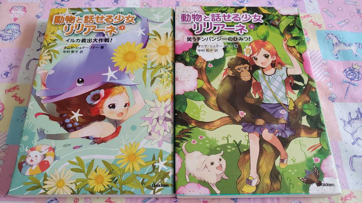 ヤフオク 動物と話せる少女 リリアーネ 単行本 小説 物語 ヤフオク 動物と話せる少女 リリアーネ 単行本 小説 物語
