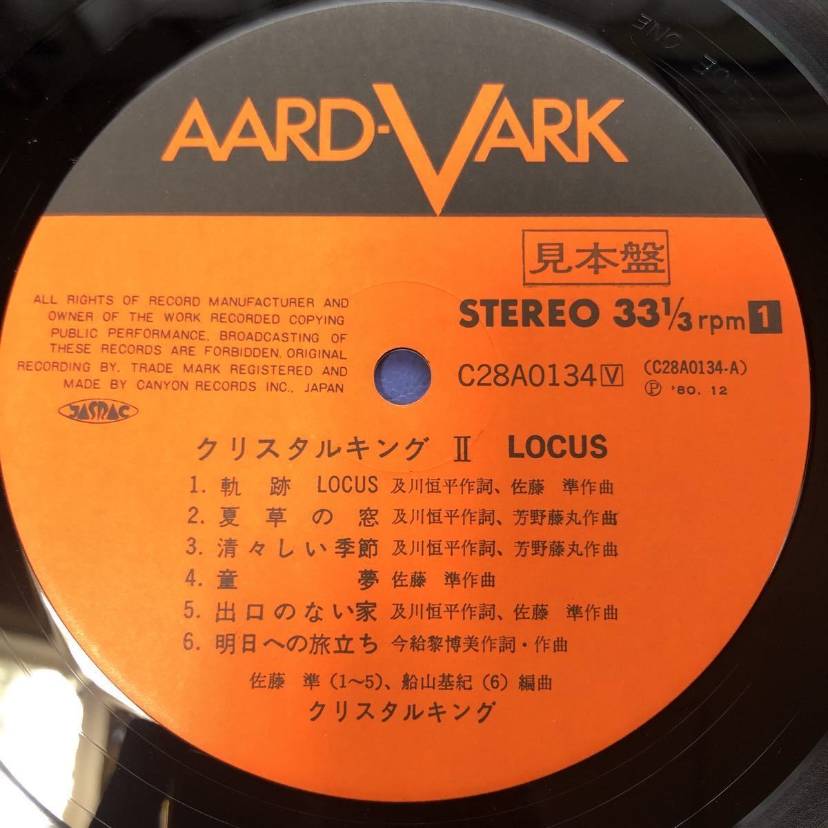 クリスタルキングⅡ プロモ LOCUS カラーポスター付 帯付LP レコード 5点以上落札で送料無料A_画像3
