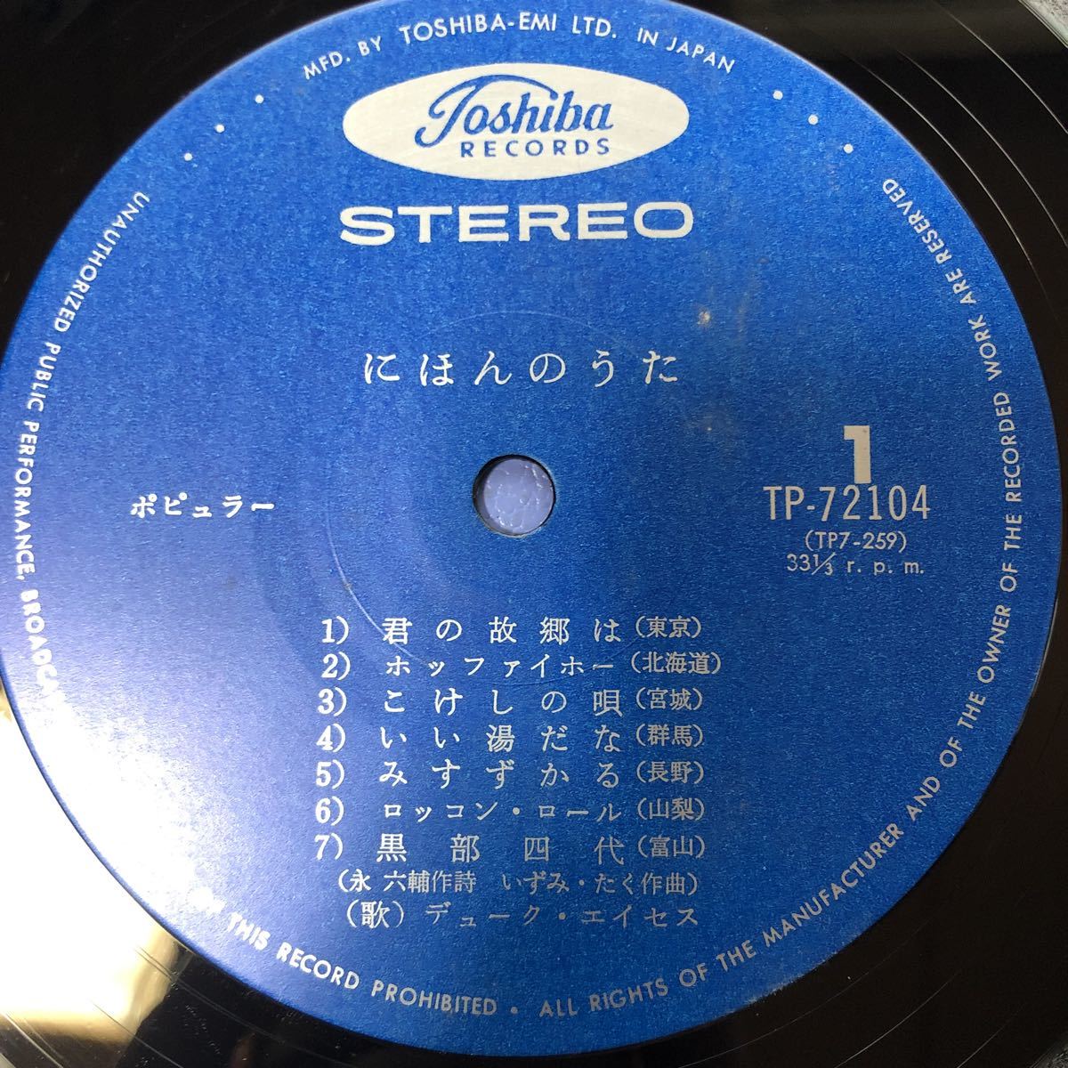 デューク・エイセス にほんのうた LP レコード 5点以上落札で送料無料o_画像3