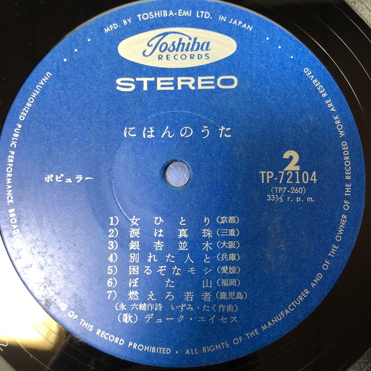 デューク・エイセス にほんのうた LP レコード 5点以上落札で送料無料o_画像4