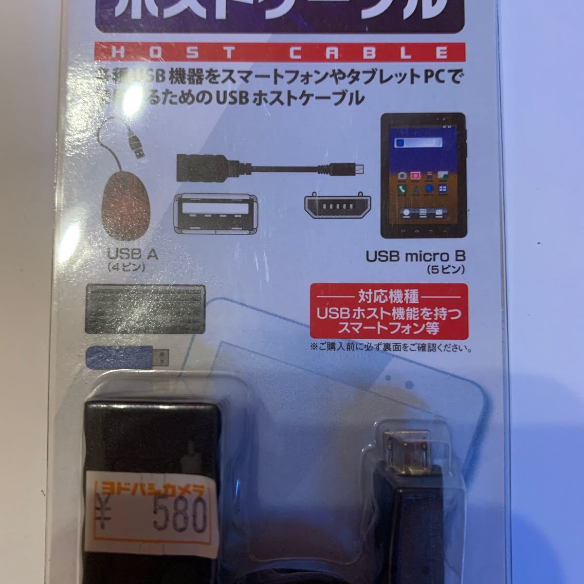 ミヨシ USB A→マイクロB ホストケーブル  USB-HO15BK