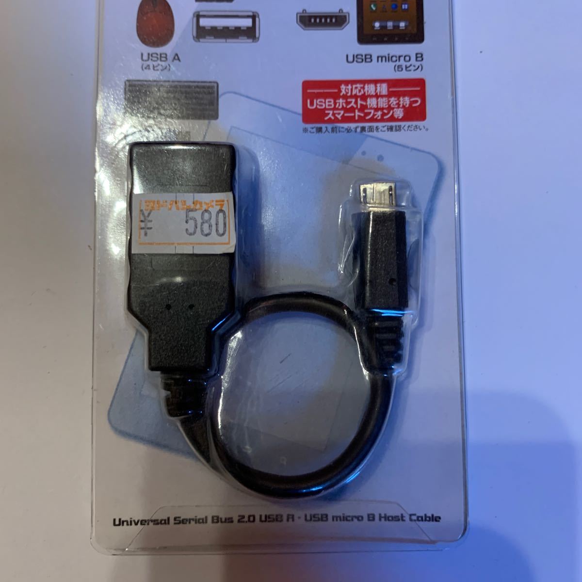 ミヨシ USB A→マイクロB ホストケーブル  USB-HO15BK