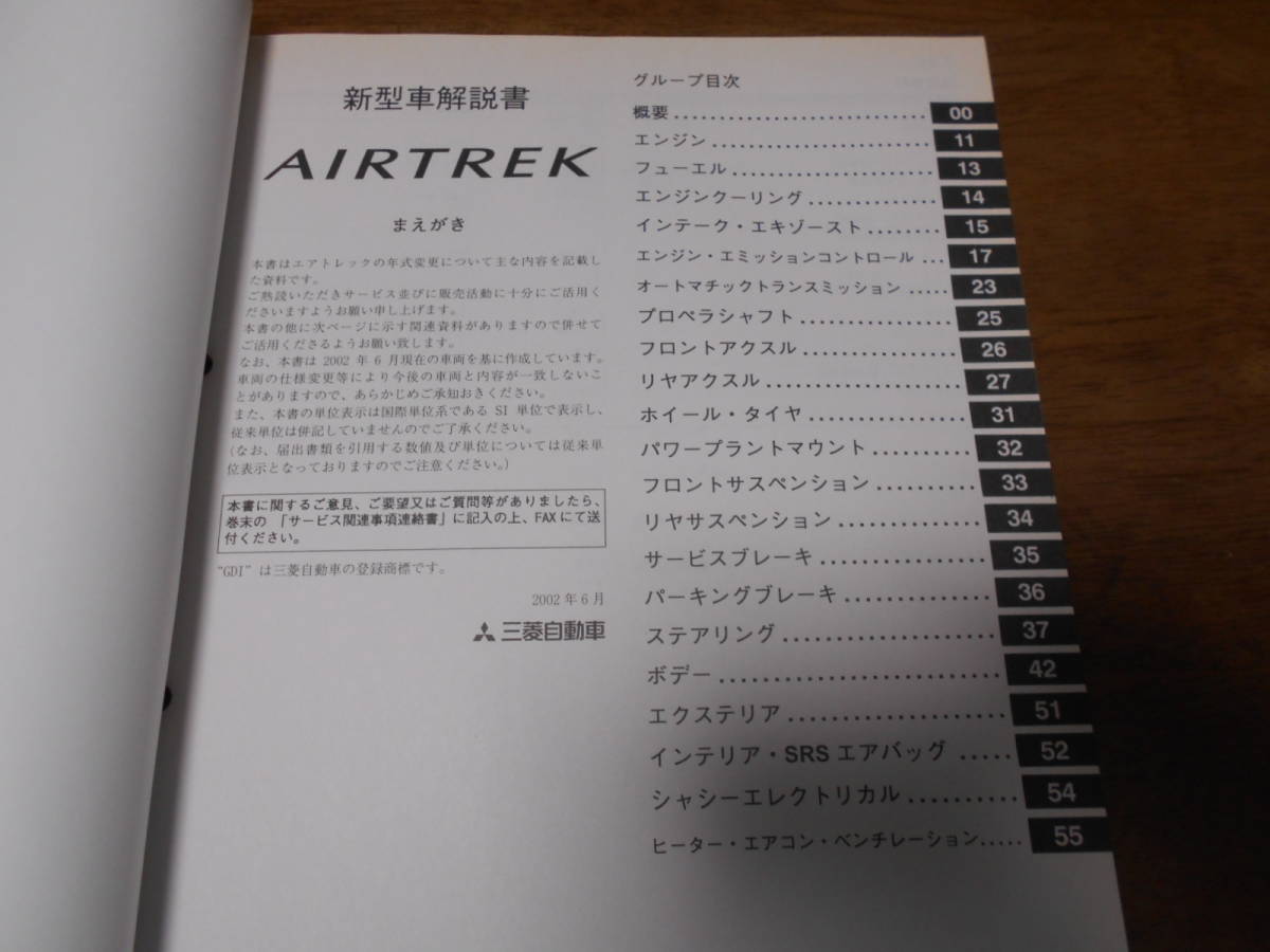 B3124 / エアトレック　AIRTREK LA-CU2W,CU4W TA-CU2W 新型車解説書 2002-6_画像2