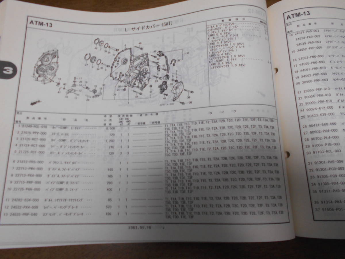 C2862 / STEPWGN Step WGN RF3 RF4 RF7 RF8 каталог запчастей 1 версия эпоха Heisei 15 год 5 месяц 