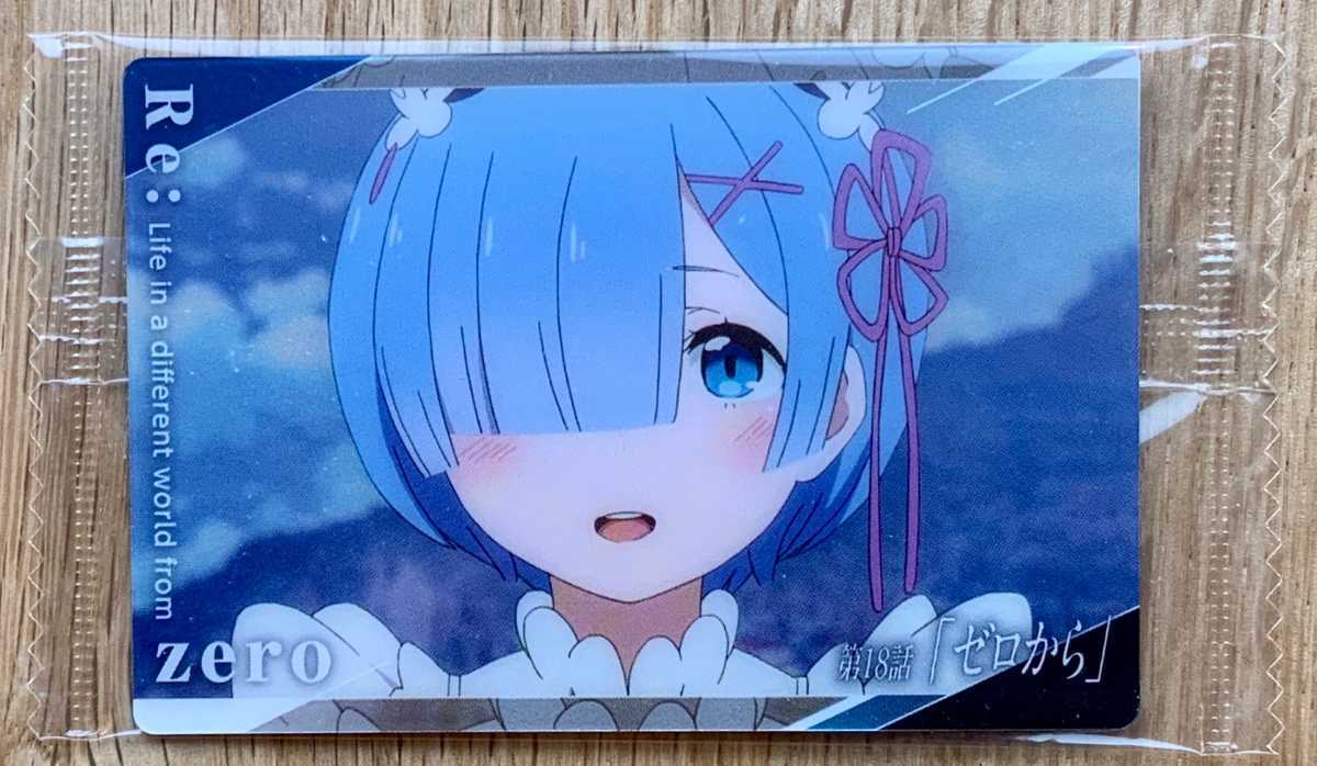 ヤフオク 未開封 Re ゼロから始める異世界生活 ウエハ ヤフオク 未開封 Re ゼロから始める異世界生活 ウエハ