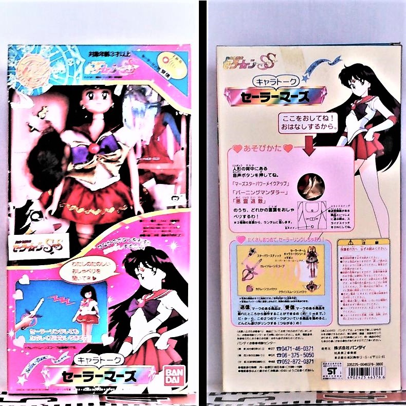 最旬トレンドパンツ ※美少女戦士《キャラト-ク:③ セ-ラ-マ-ズ》(1995年/バンダイ)〈箱入・新品〉※ 美少女戦士セーラームーン