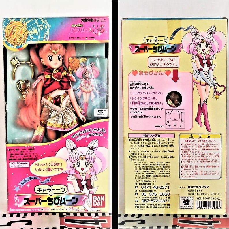 売れ筋ランキングも ※美少女戦士《キャラト-ク:ス-パ- ちびム-ン》(1995年/バンダイ)〈未使用・新品〉※ 美少女戦士セーラームーン