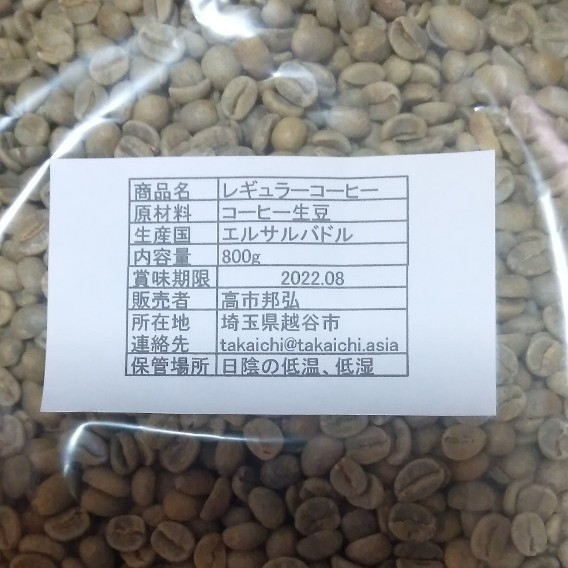 コーヒー豆　エルサルバドル　シティオ・デ・マリア農園　Qグレード 800g 生豆